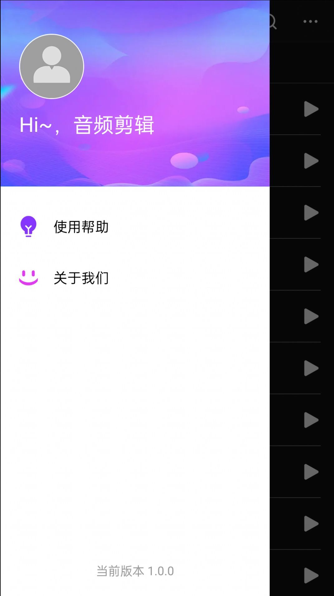 易用音频剪辑最新版app