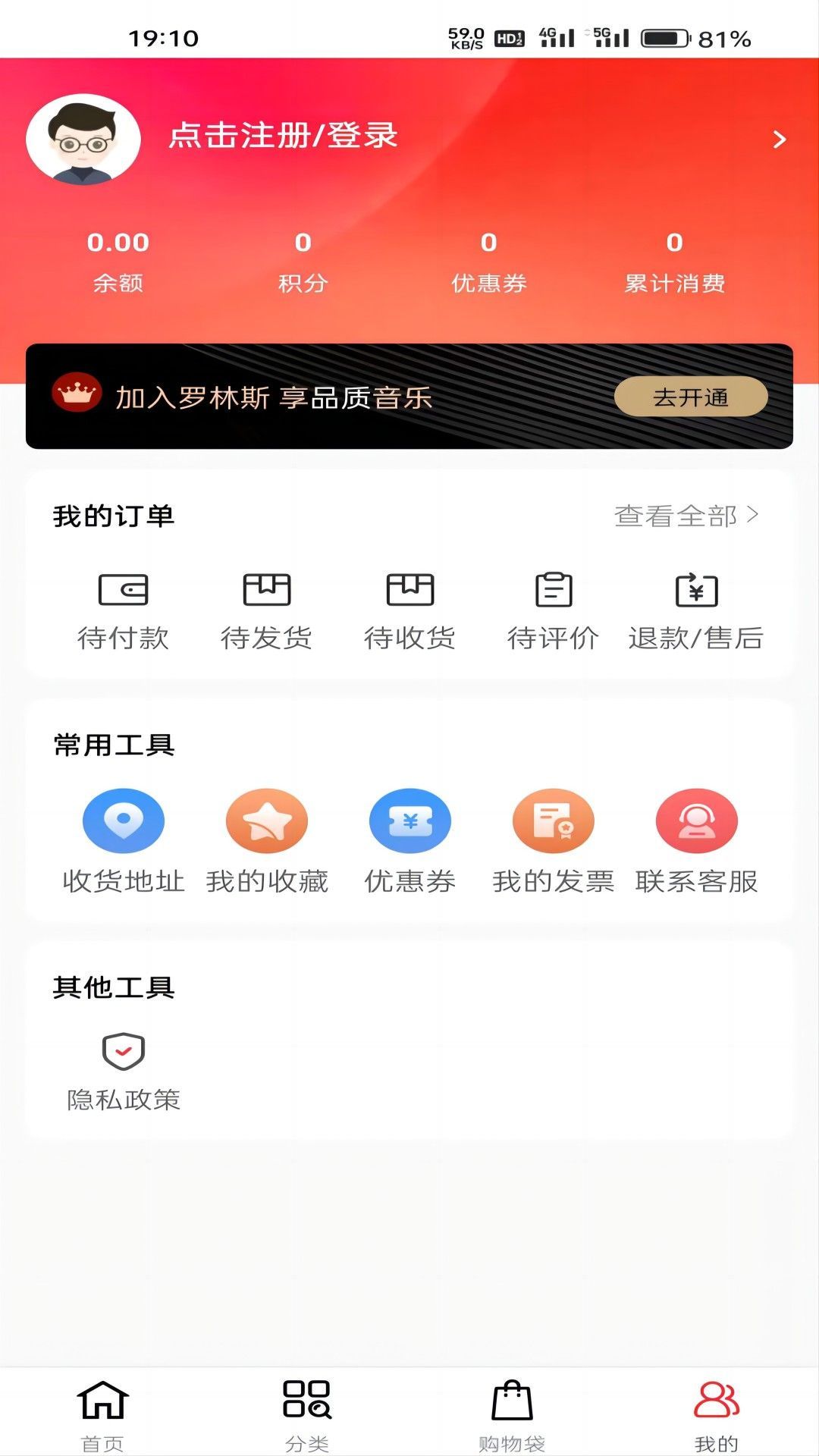 罗林斯商城手机app