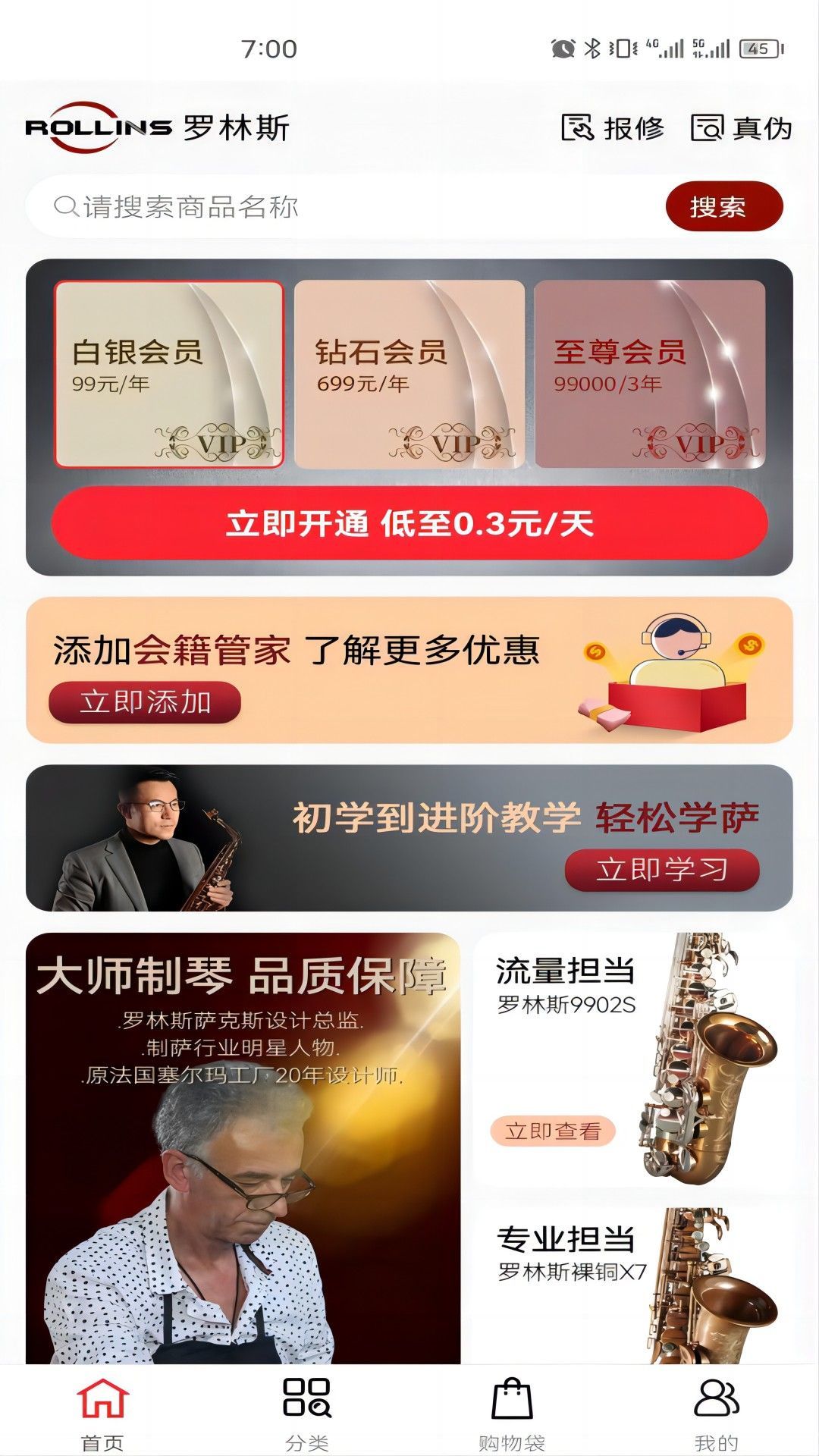 罗林斯商城手机app