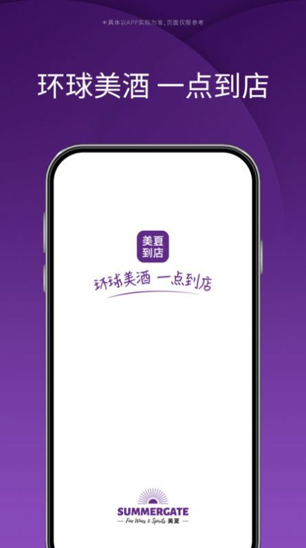 美夏到店app