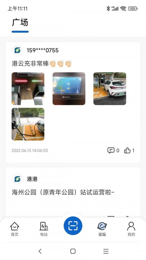 港云充app