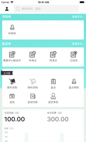 顶简供应链app