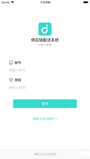 顶简供应链app