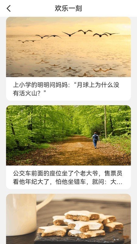 欢看一刻app