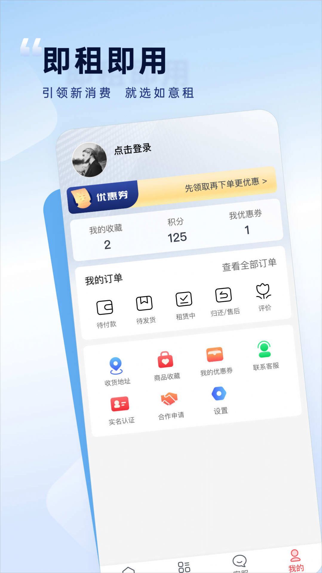 数码租赁app