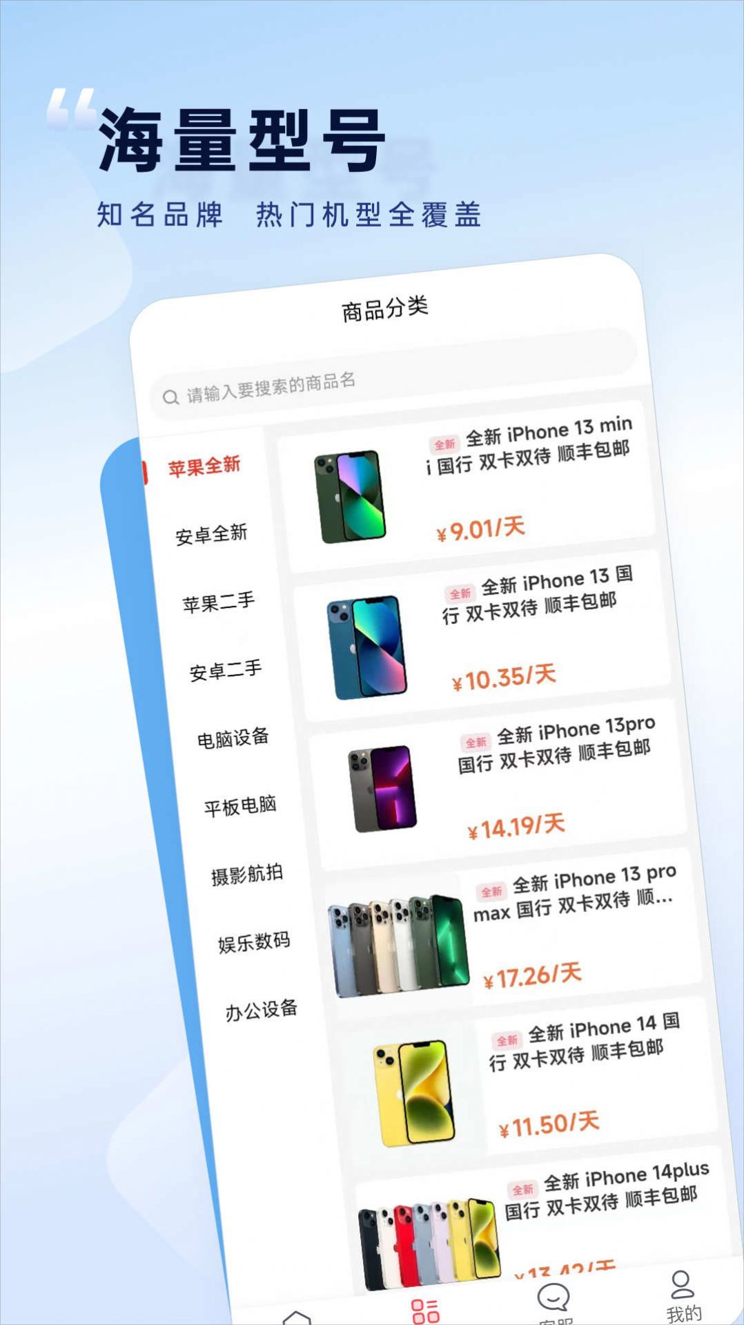 数码租赁app