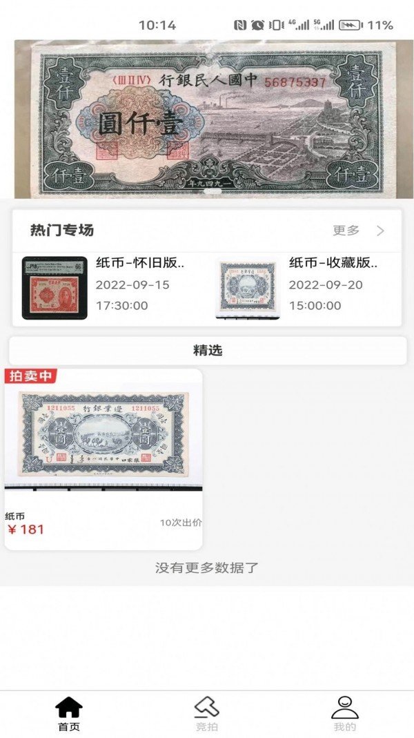 众诚品藏app