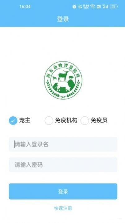 海东智防畜疫app