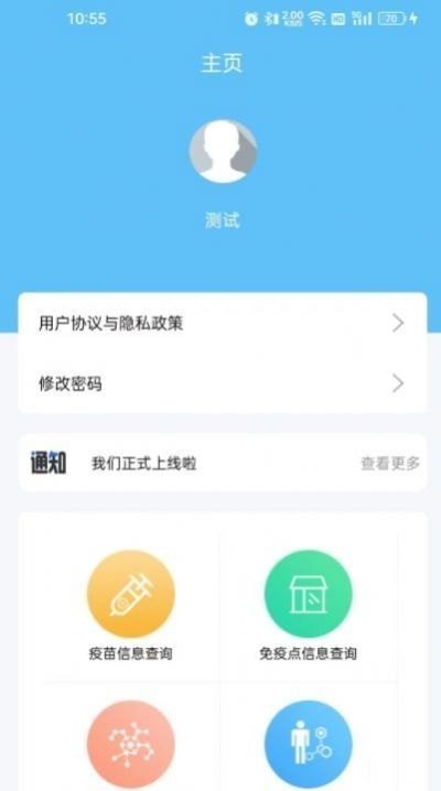 海东智防畜疫app