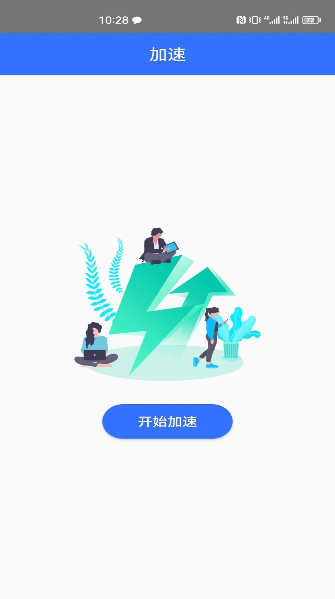 一键网络测速大师软件