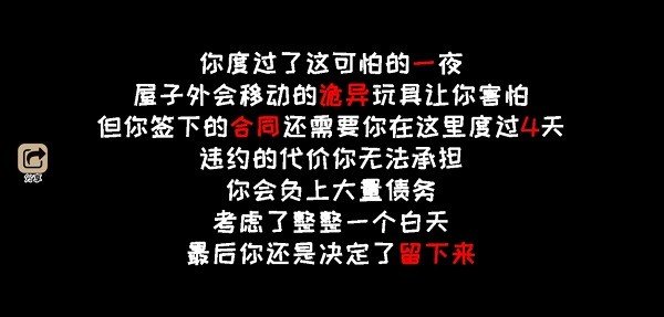 黑夜别敲门手游