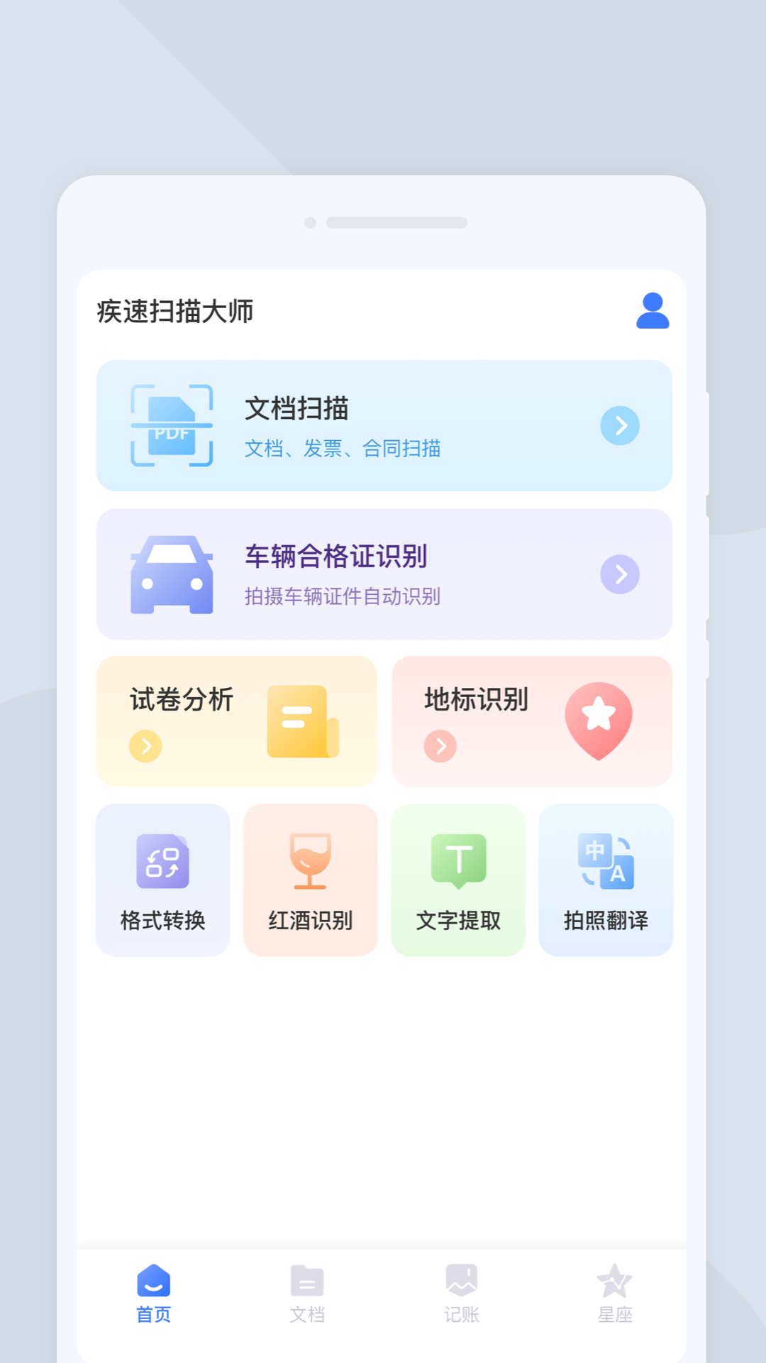 疾速扫描大师软件