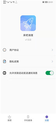 来吧清理app