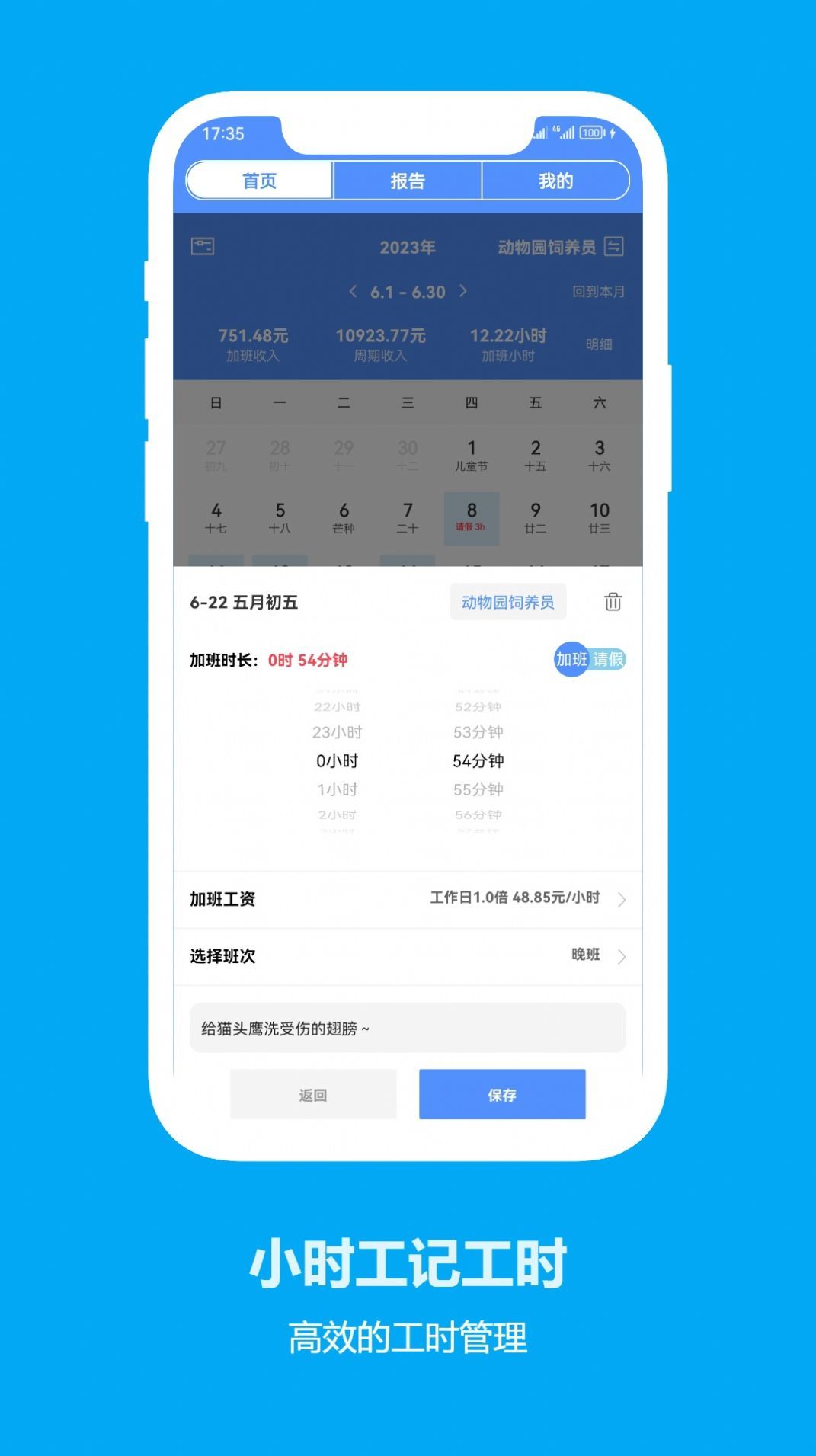 小时工记工时app