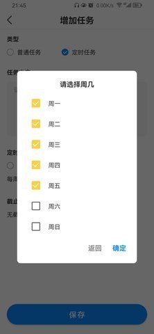 我的任务栈app