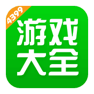 4399游戏盒官方安卓最新版