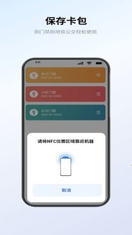 NFC卡包管家APP