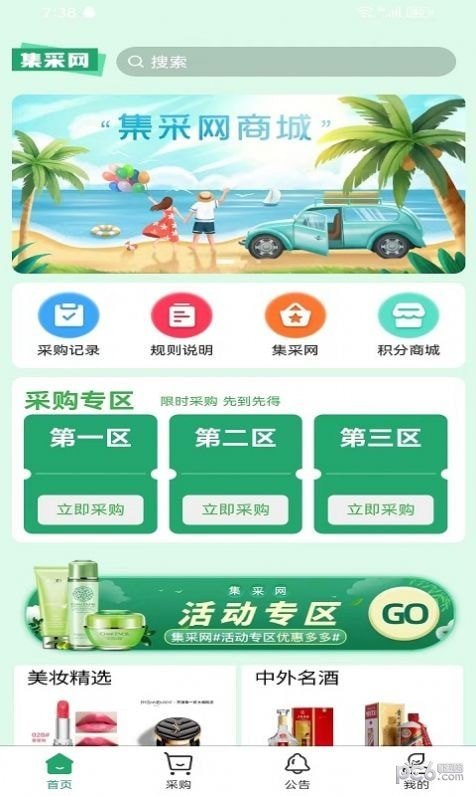 集采网app