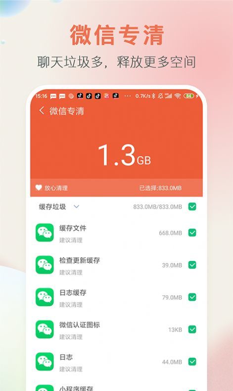 极速清内存app