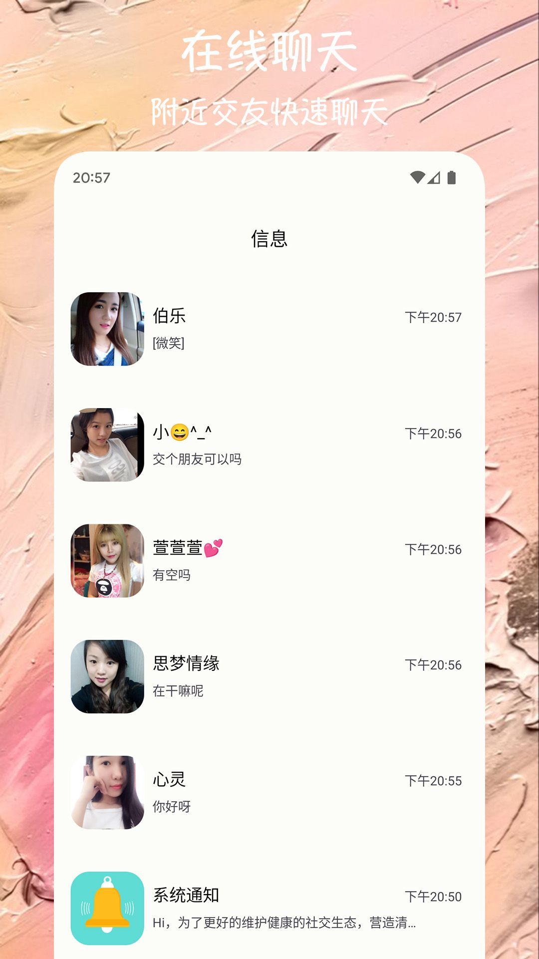 碰缘交友app