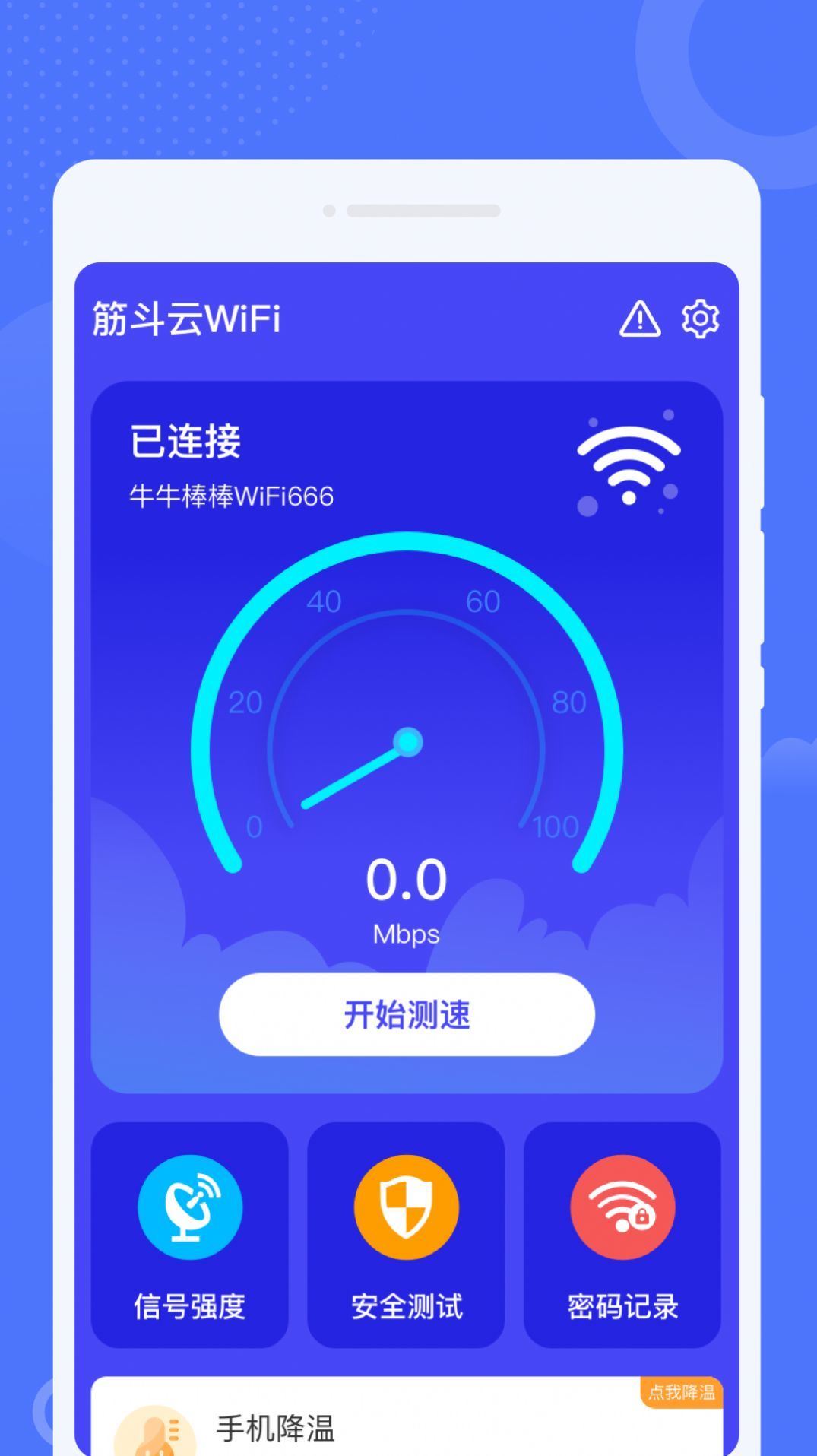 筋斗云WiFi