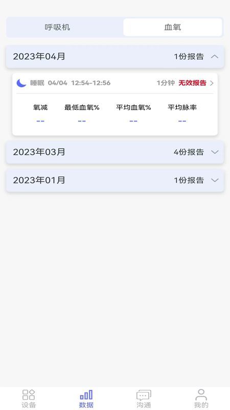 八戒健康app