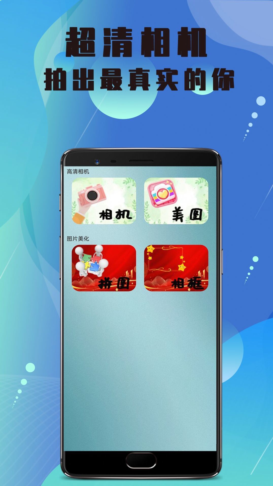 清高清相机app