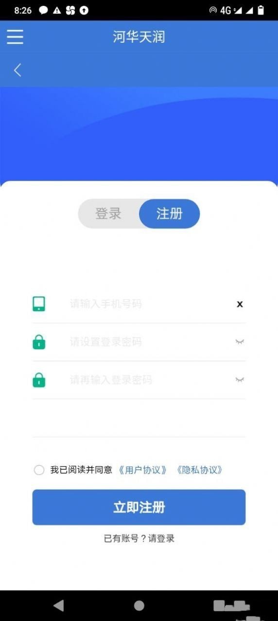 河华天润app