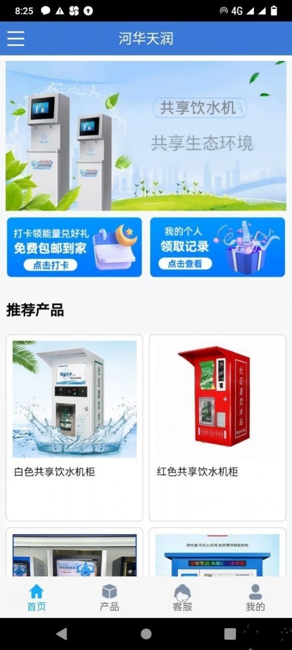 河华天润app