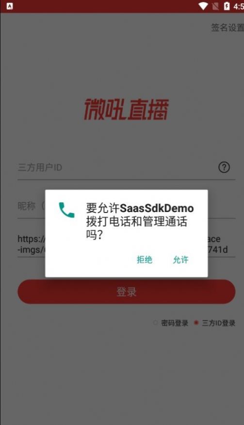 SaasSdkDemo软件