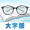 浦帆每天看大字版app