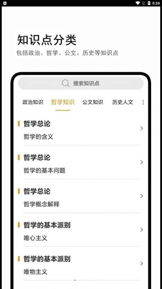 公基宝典app