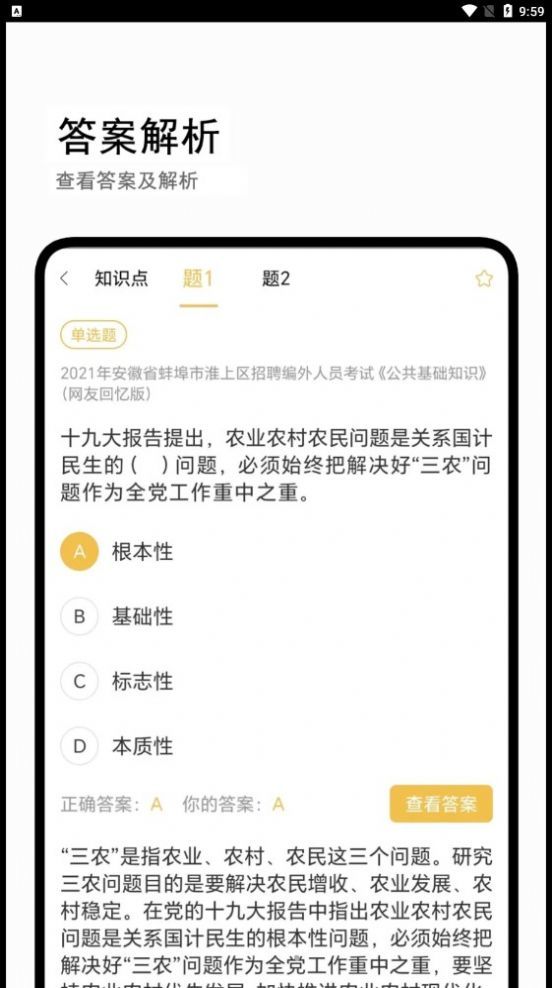 公基宝典app