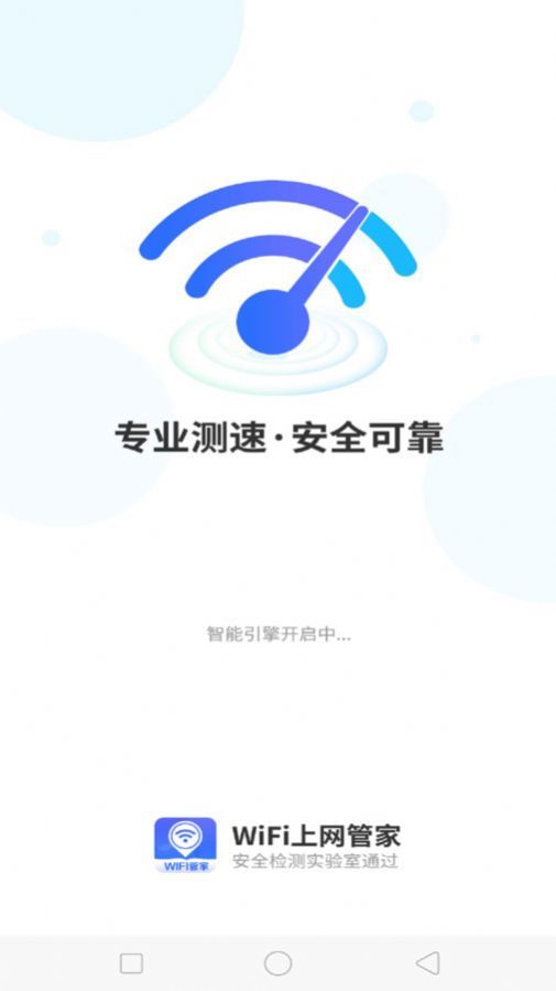 WiFi上网管家手机版