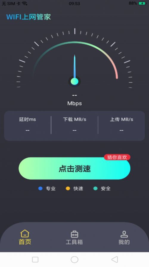 WiFi上网管家手机版