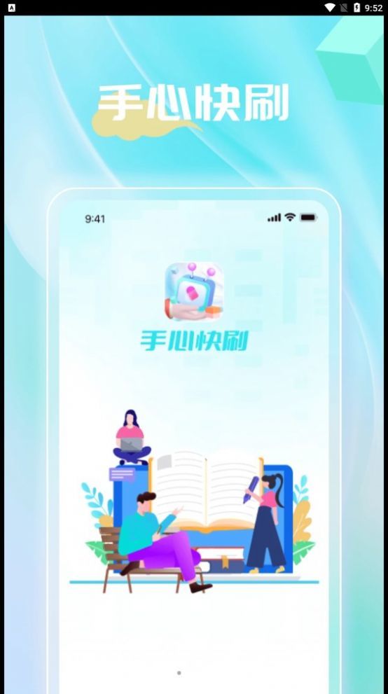 手心快刷app