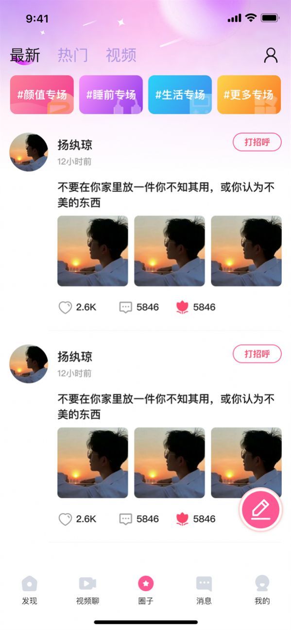 快速聊视频交友app