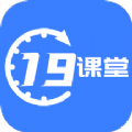 19课堂学习平台app