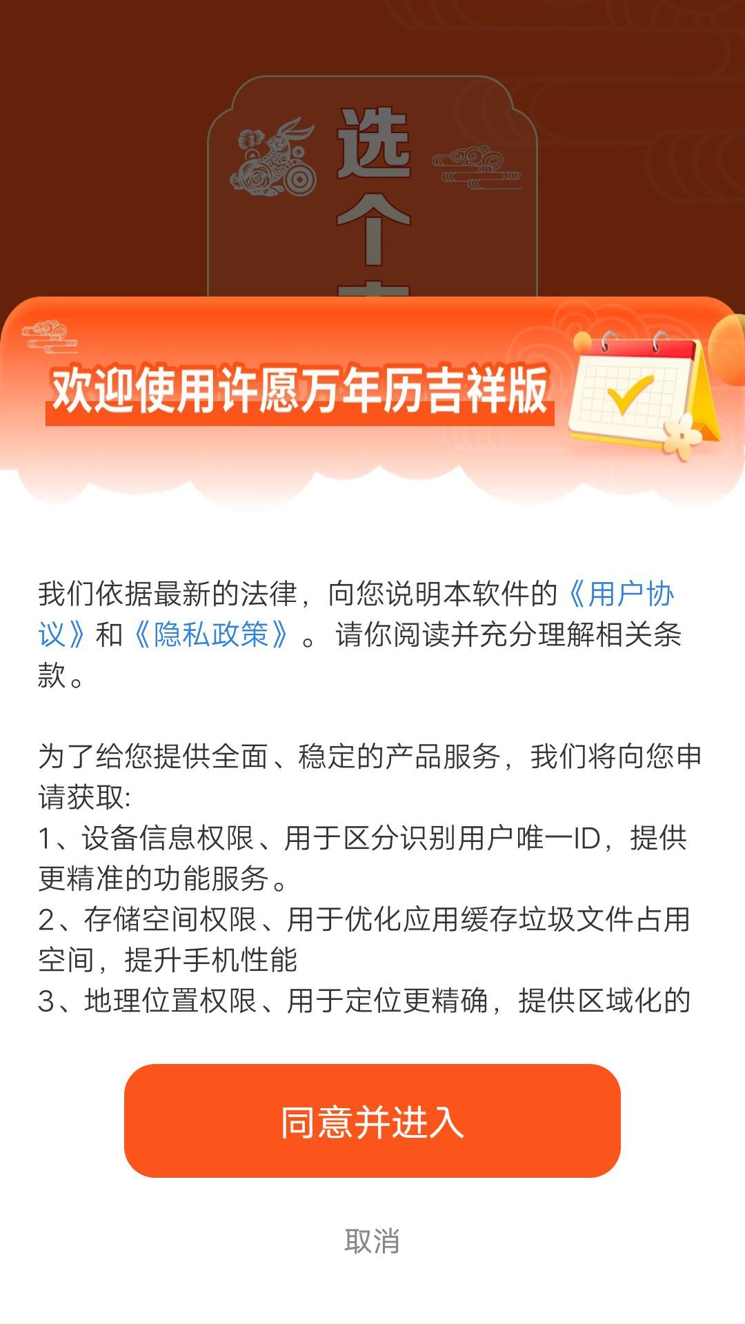 许愿万年历吉祥版app