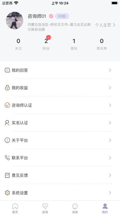 心语译馆咨询师版app