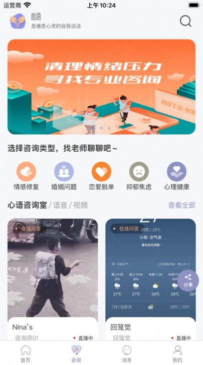 心语译馆咨询师版app