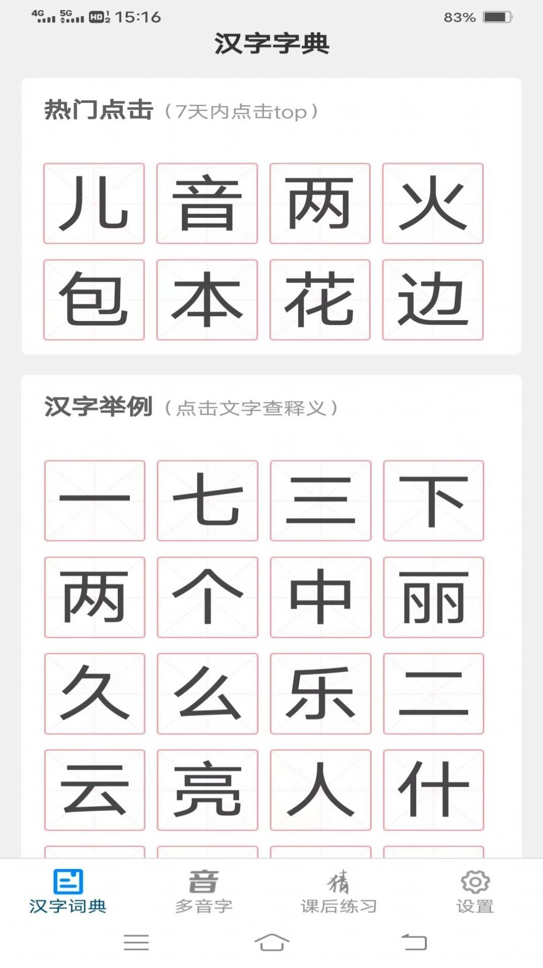 汉字岛软件