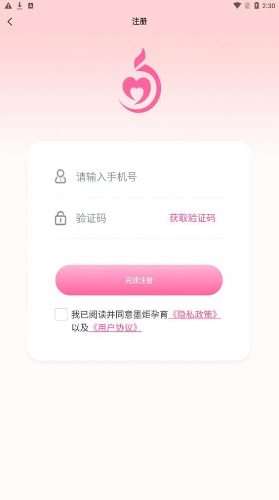 墨炬孕育app