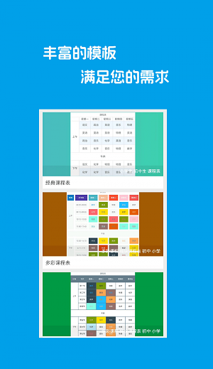 Class课程表制作软件