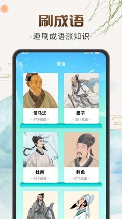 巧手刷刷app