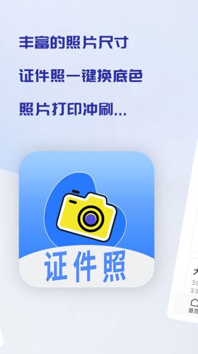 证件照制作印漾app