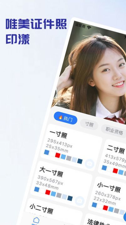 证件照制作印漾app