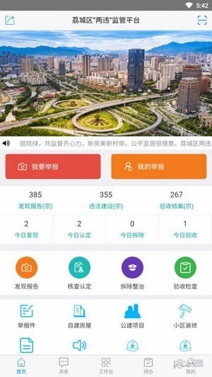 美丽罗源app