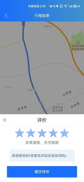 三秦出行app