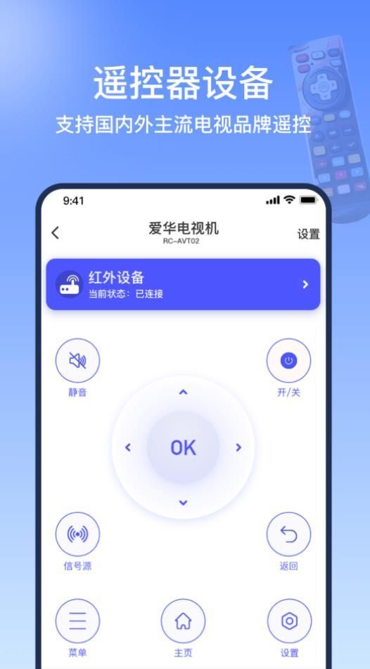 掌控万能遥控器精灵app